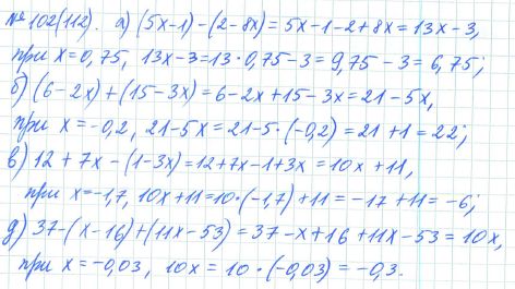 Ответ к задаче № 102 (112) - Рабочая тетрадь Макарычев Ю.Н., Миндюк Н.Г., Нешков К.И., гдз по алгебре 7 класс
